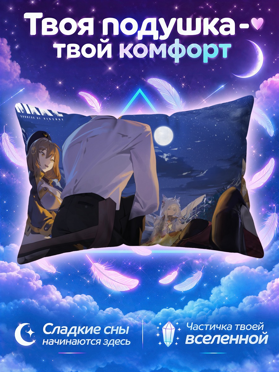 Подушка Никке ночной отдых