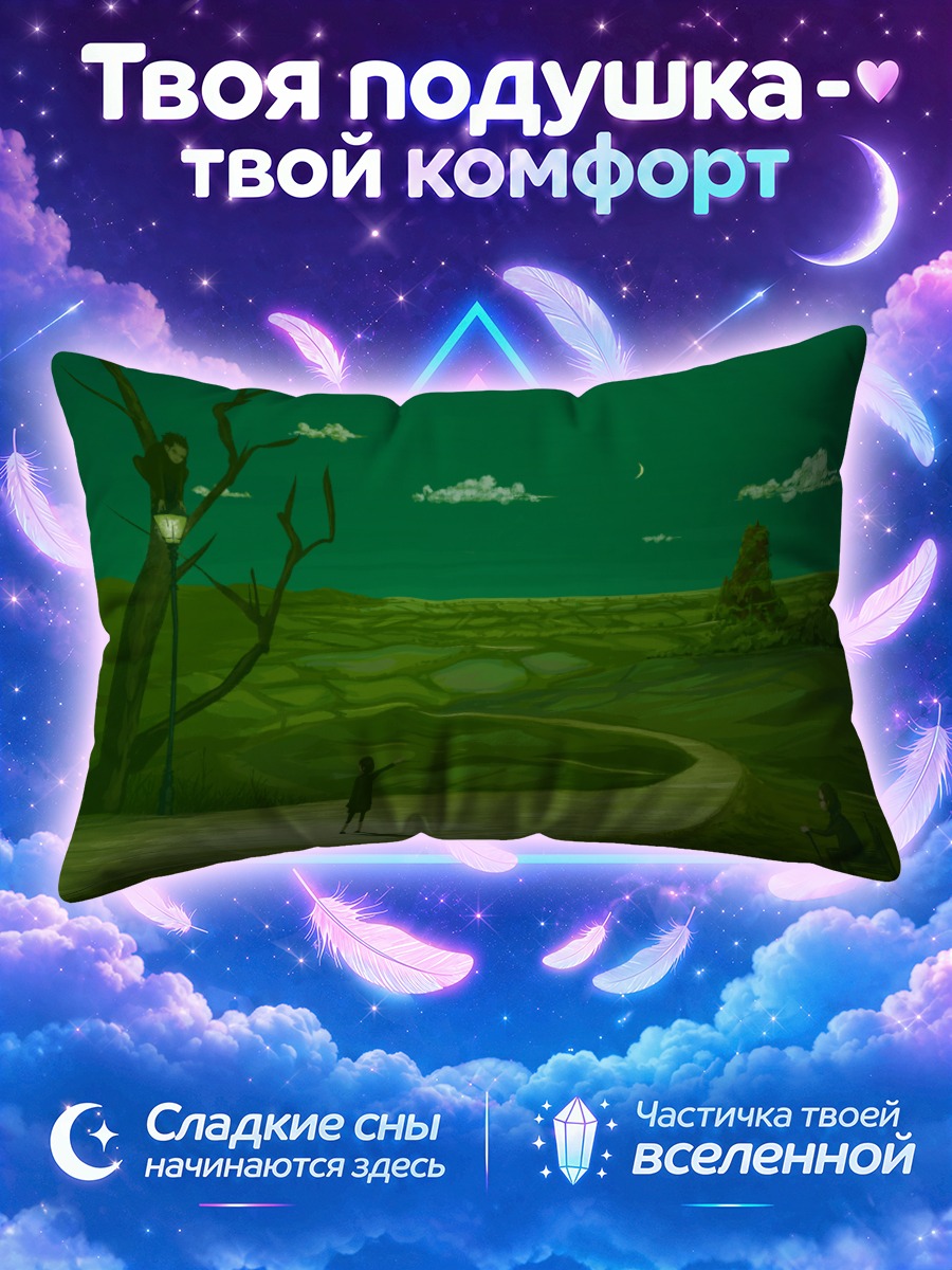 Подушка Одинокая лунная поляна