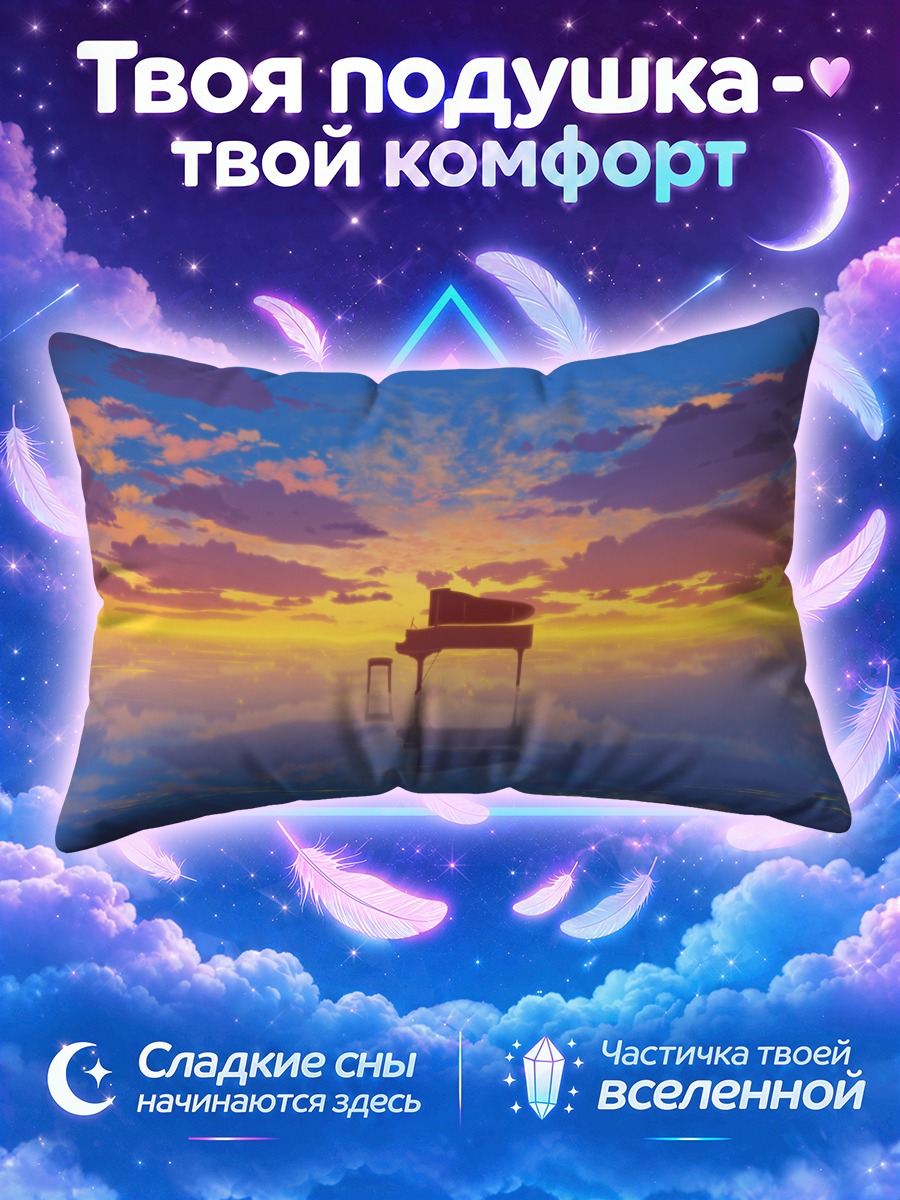 Подушка Пианино над зеркальной гладью неба