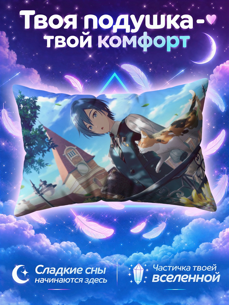 Подушка Кайто с котом