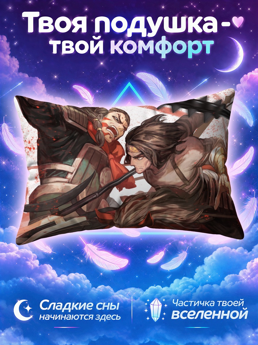Подушка Лю Бу и Ма Чао