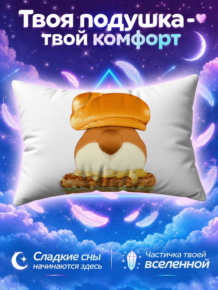Подушка Собака-бургер
