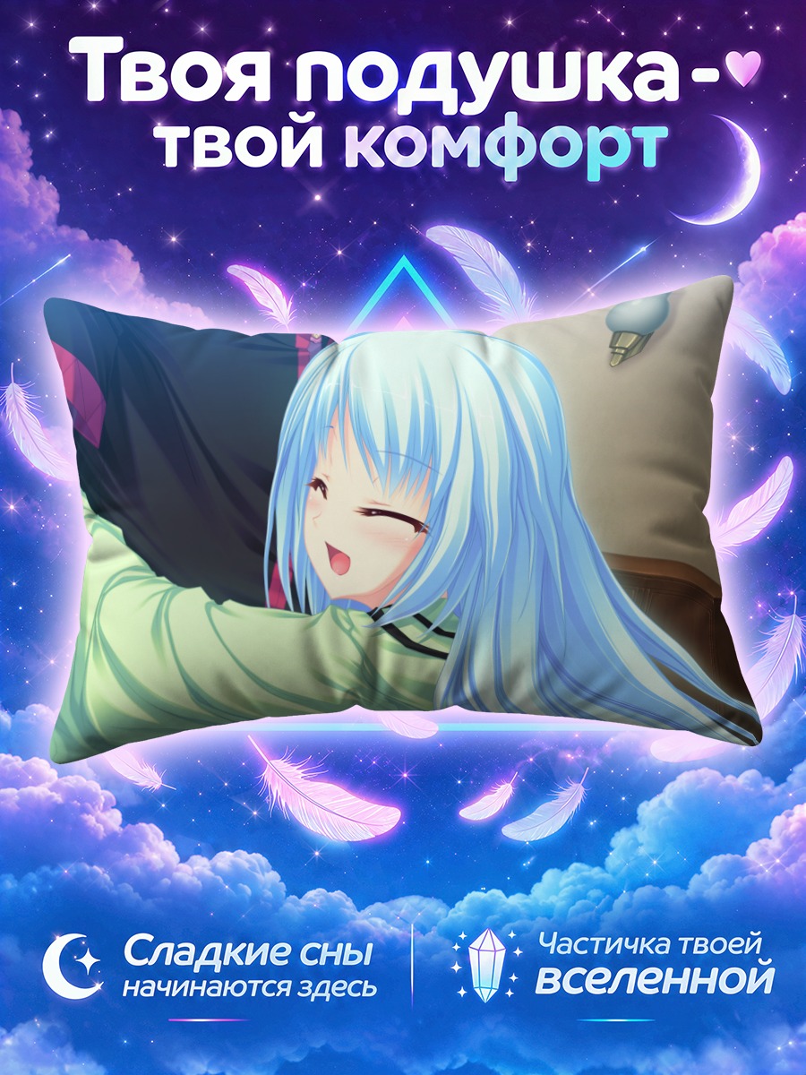 Подушка Лэйнлут смеётся в объятиях