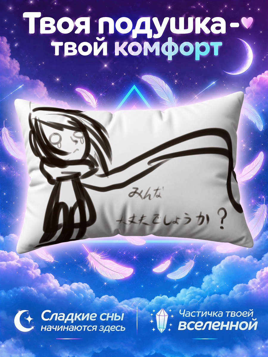 Подушка Лэйн Ивакура рядом с вопросом