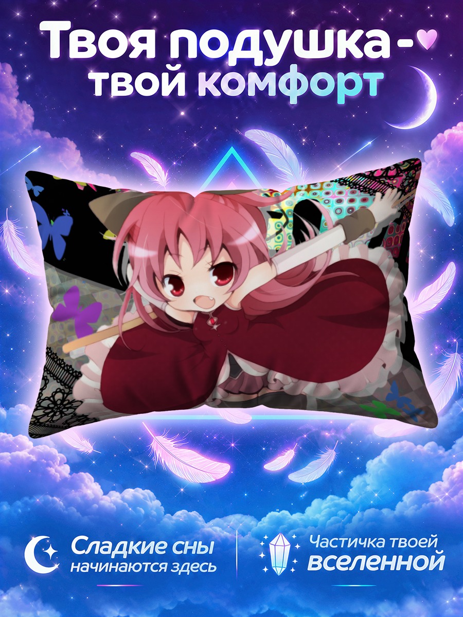 Подушка Кёко с копьём в полёте
