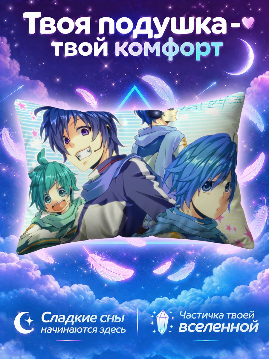 Подушка Кайто среди голубоволосых друзей