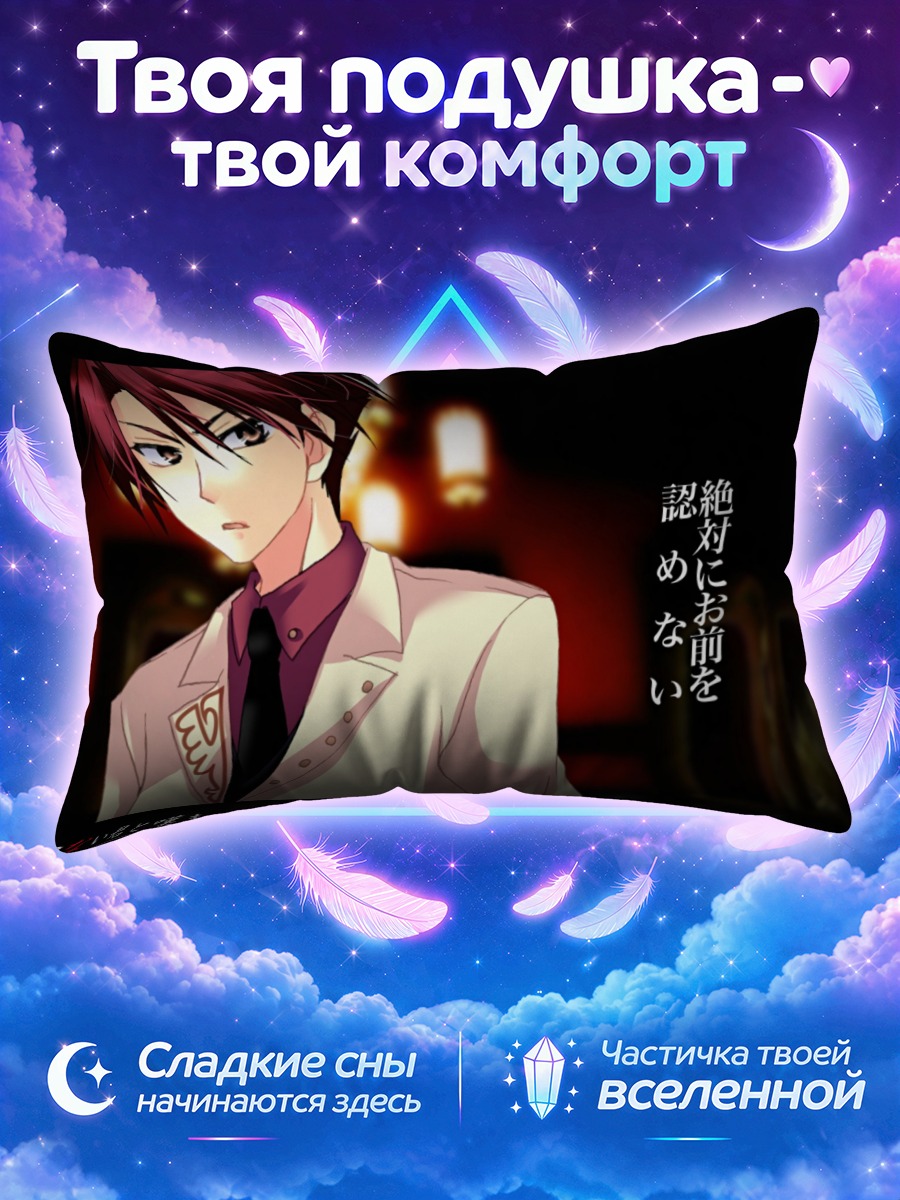 Подушка Батлер Уширомия в костюме