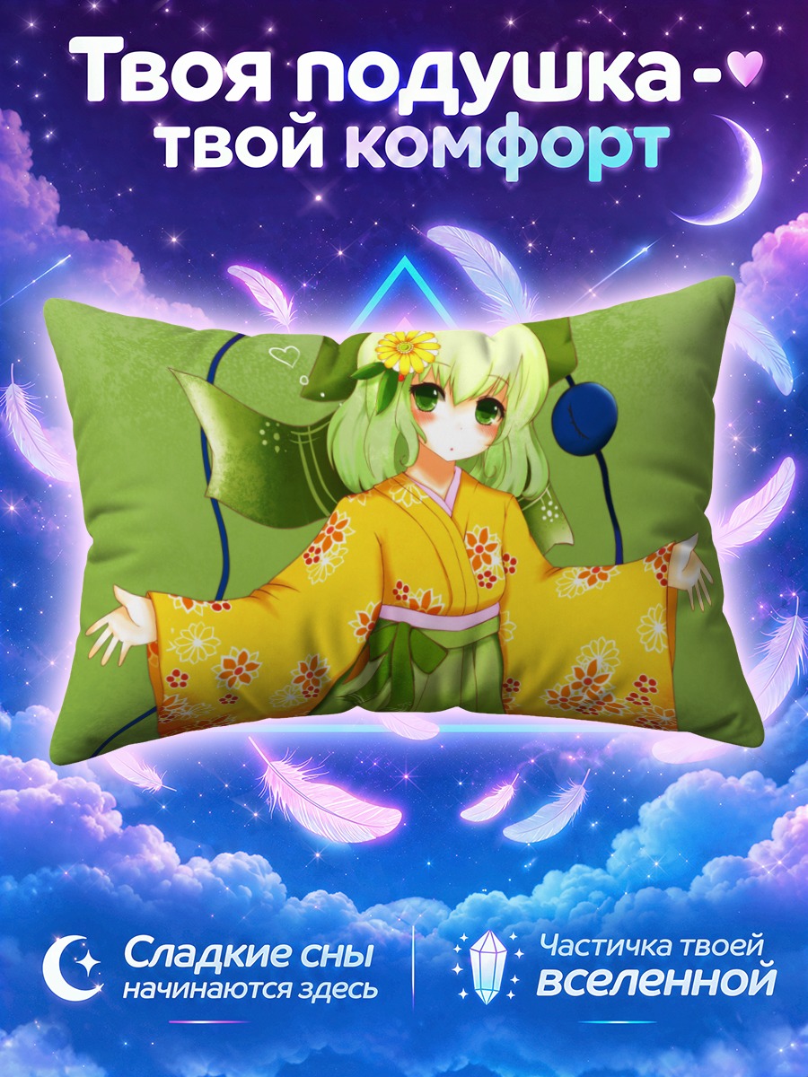 Подушка Коиши Комейдзи в кимоно