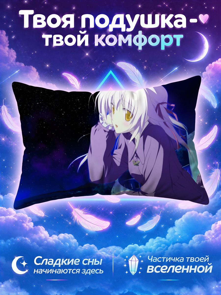 Подушка Юмэ Отоцу с лентами на фоне звёзд