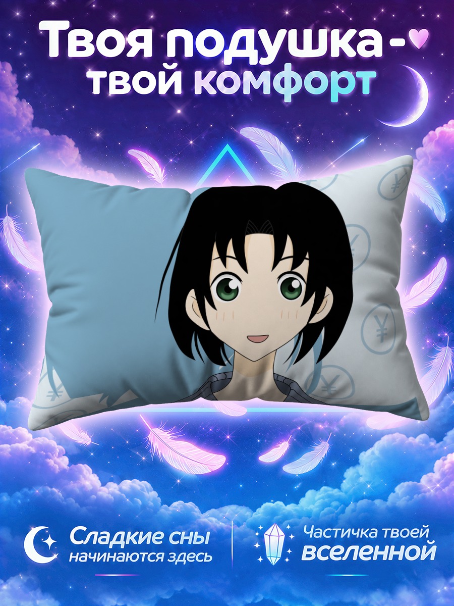 Подушка Сёко Маруучи