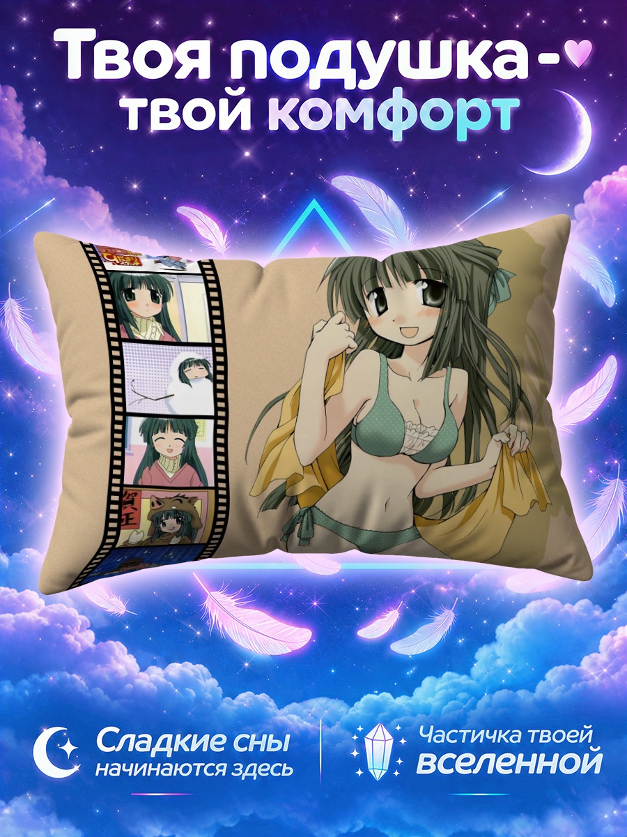 Подушка Ёсиноя-сэнсэй на пляже