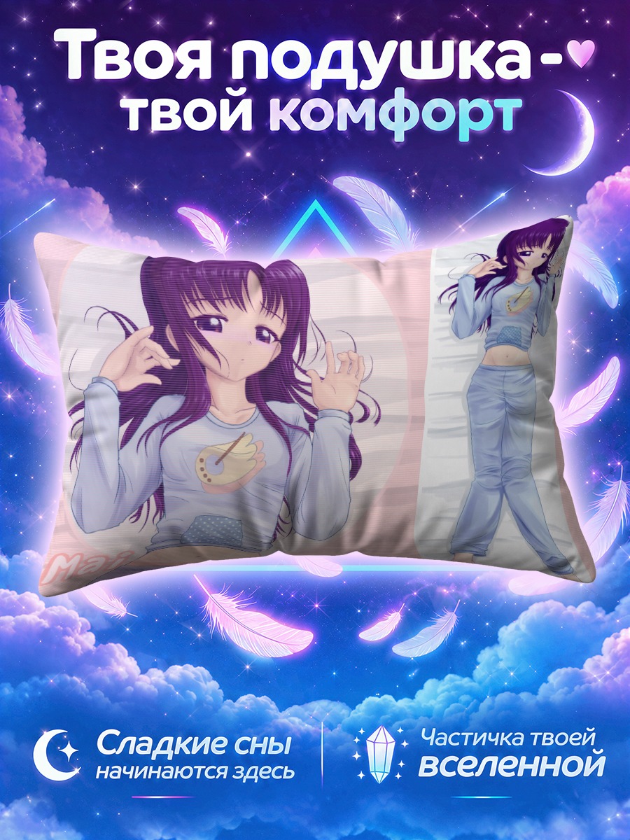 Подушка Май в пижаме