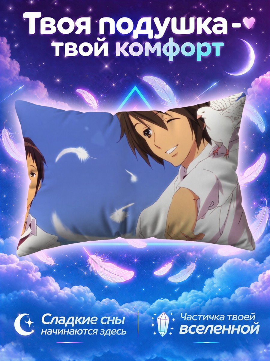 Подушка Ицуки Коидзуми и голубь