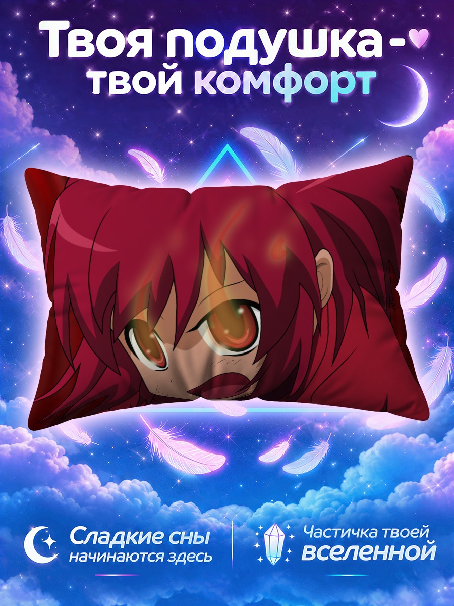 Подушка Минори Кушиэда в ярости