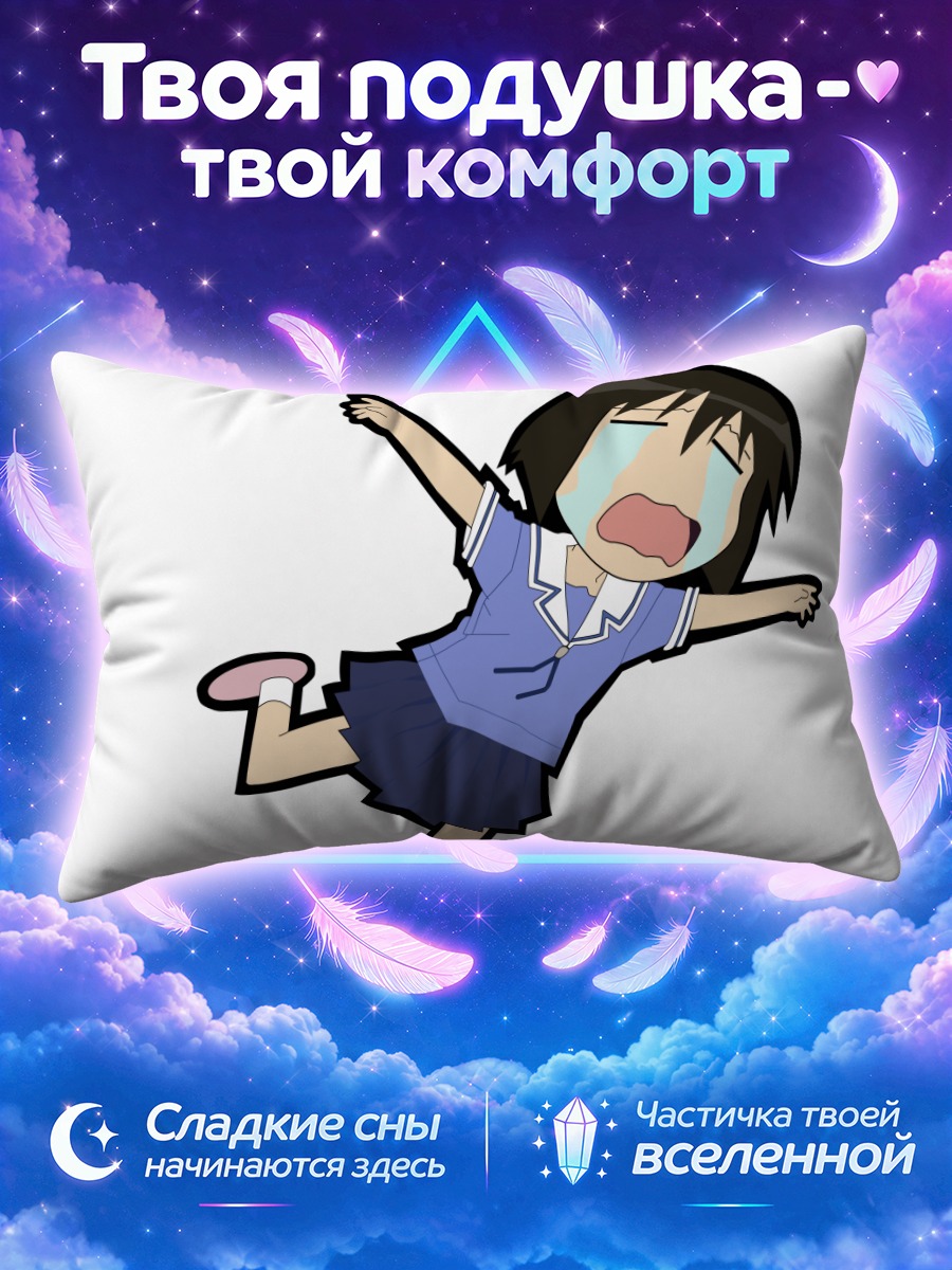 Подушка Каори Айда в панике