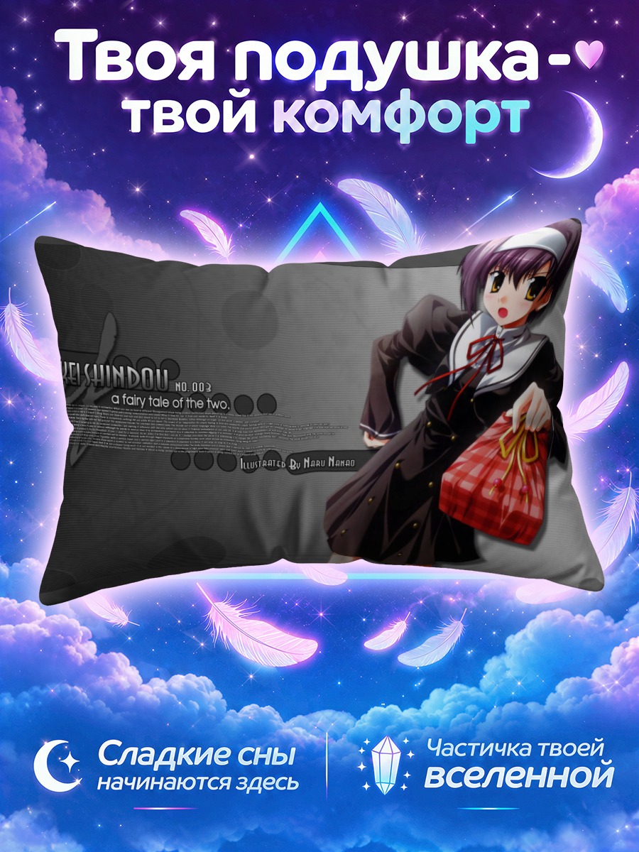 Подушка Кей Синдо в школе