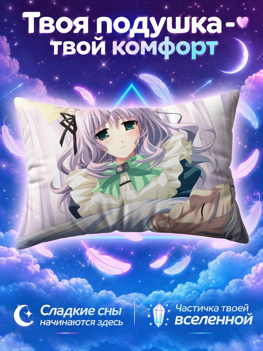 Подушка Руру Инуу горничная
