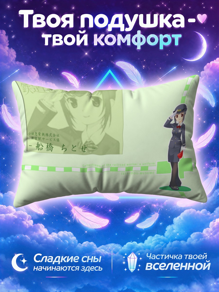 Подушка Титосэ Фунабаси в форме