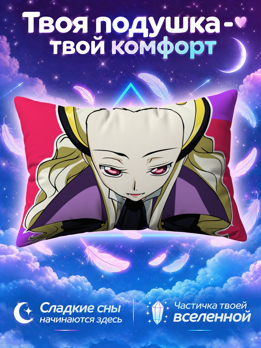 Подушка Виви Код Гиасс на ярком фоне