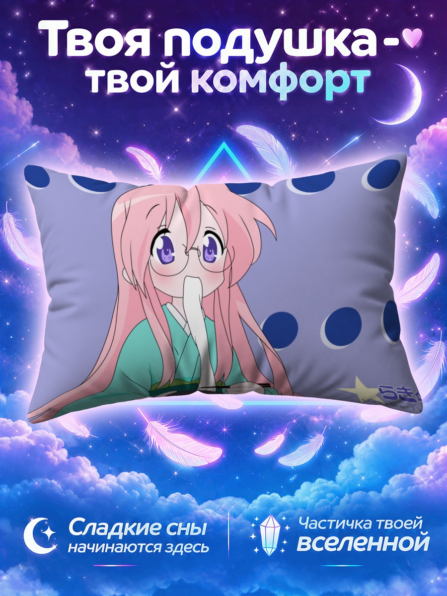 Подушка Миюки Такара с едой