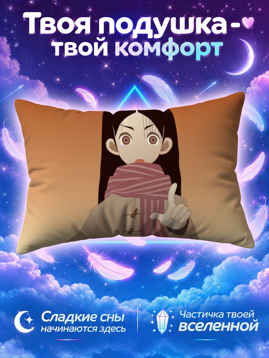 Подушка Кицу Чири указывает на закатном фоне