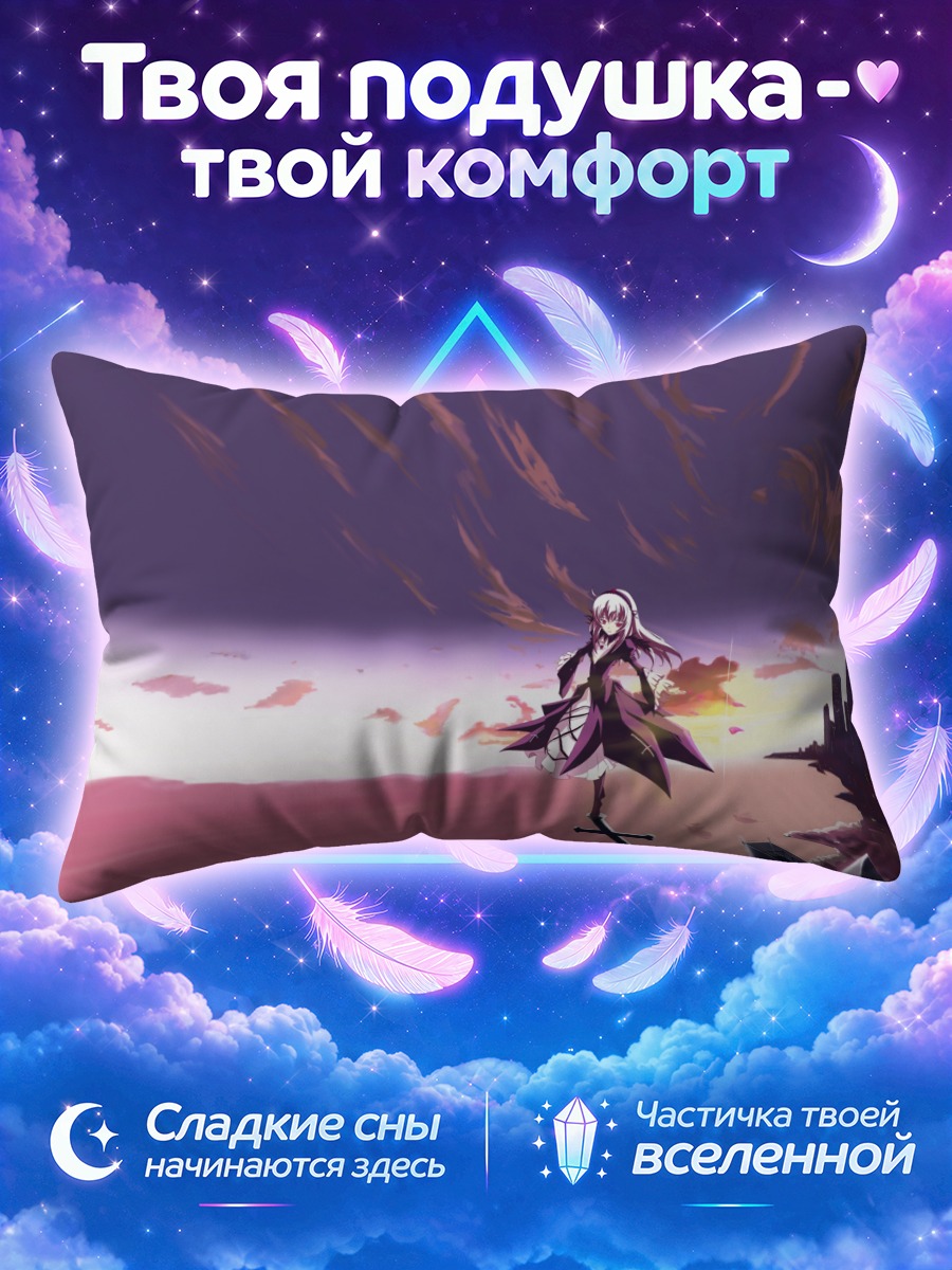 Подушка Суигинто на закате