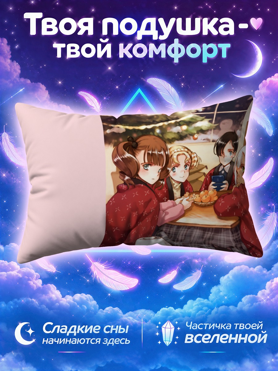 Подушка Уютный семейный ужин