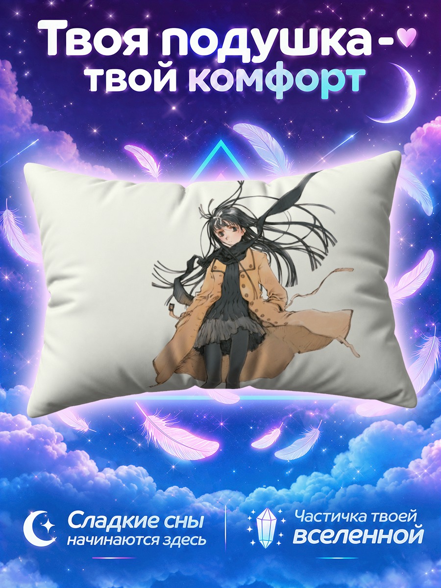 Подушка Лэйн Ивакура в плаще