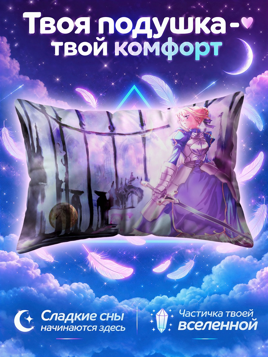 Подушка Артурия Пендрагон среди туманных руин