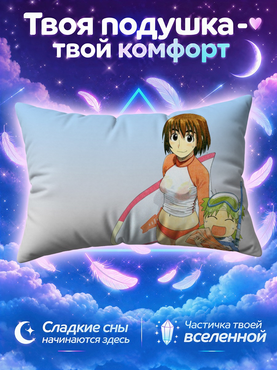 Подушка Ёцуба и Фука у моря с маской