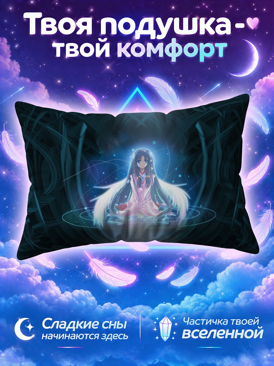 Подушка Каннаби и Микото в сияющем подземелье