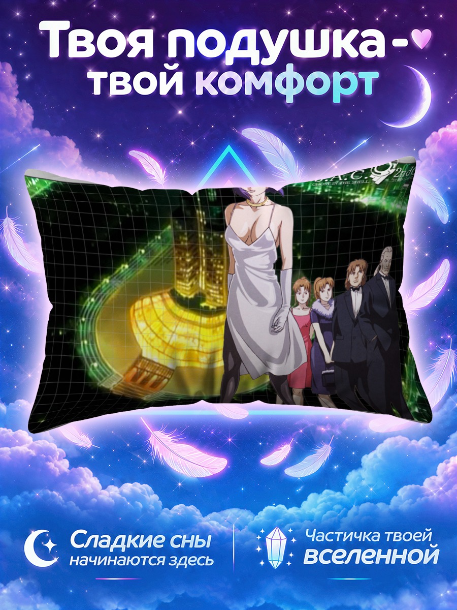 Подушка Мотоко Кусанаги перед ночным мегаполисом