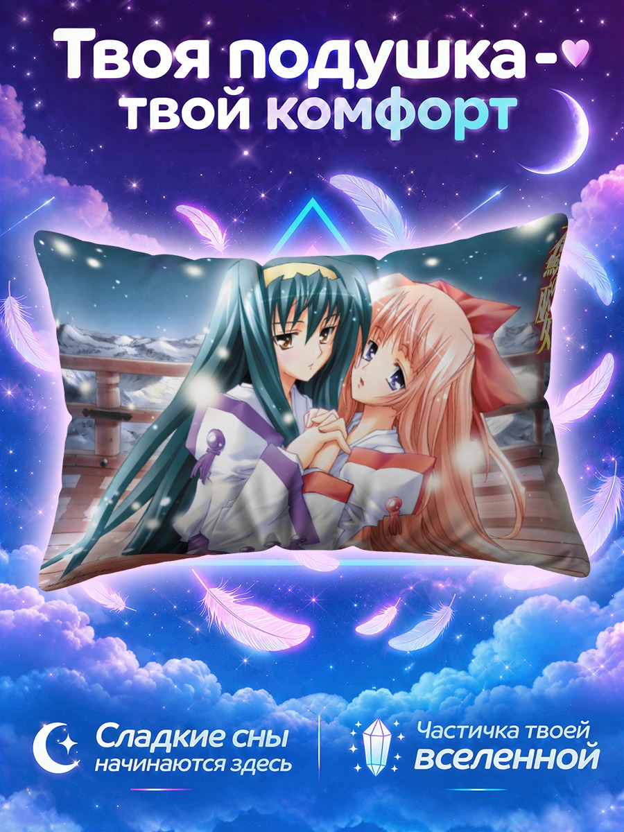 Подушка Чиканэ и Химеко под зимней луной