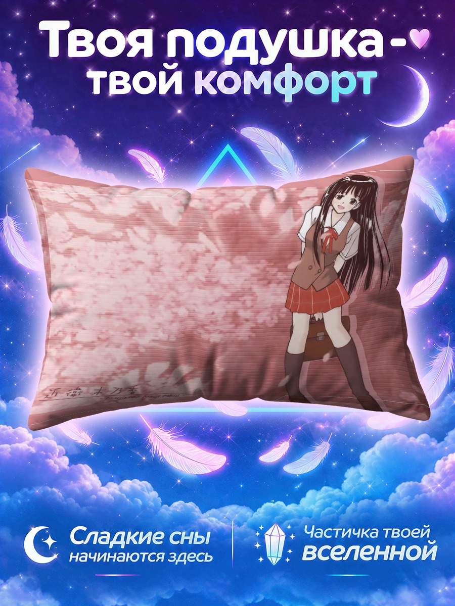 Подушка Конока Коноэ на фоне сакуры