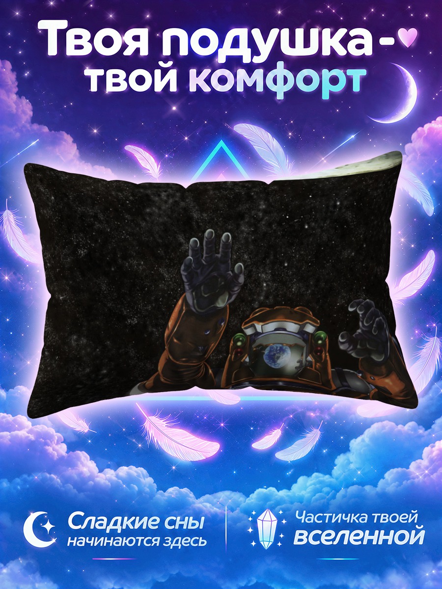 Подушка Космонавт в бездне