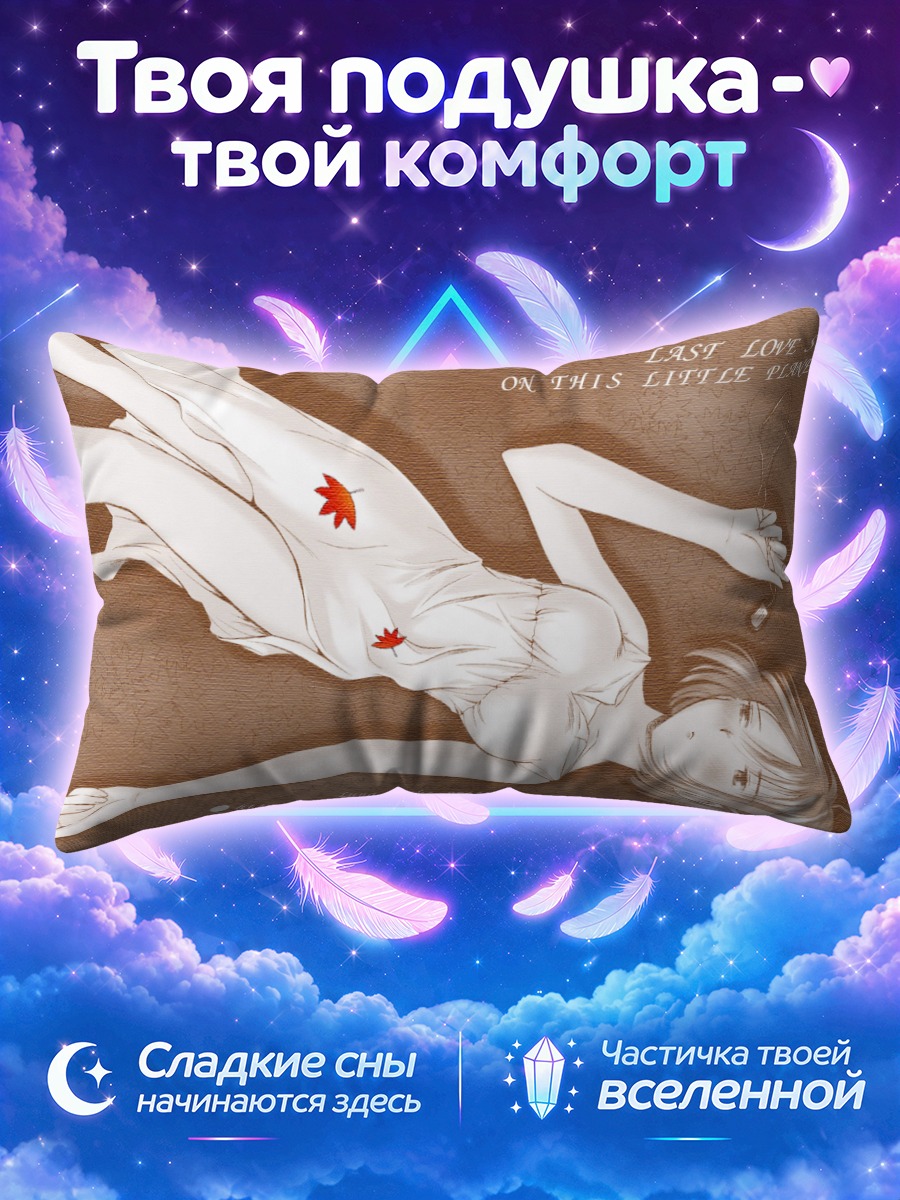 Подушка Последнее оружие любви
