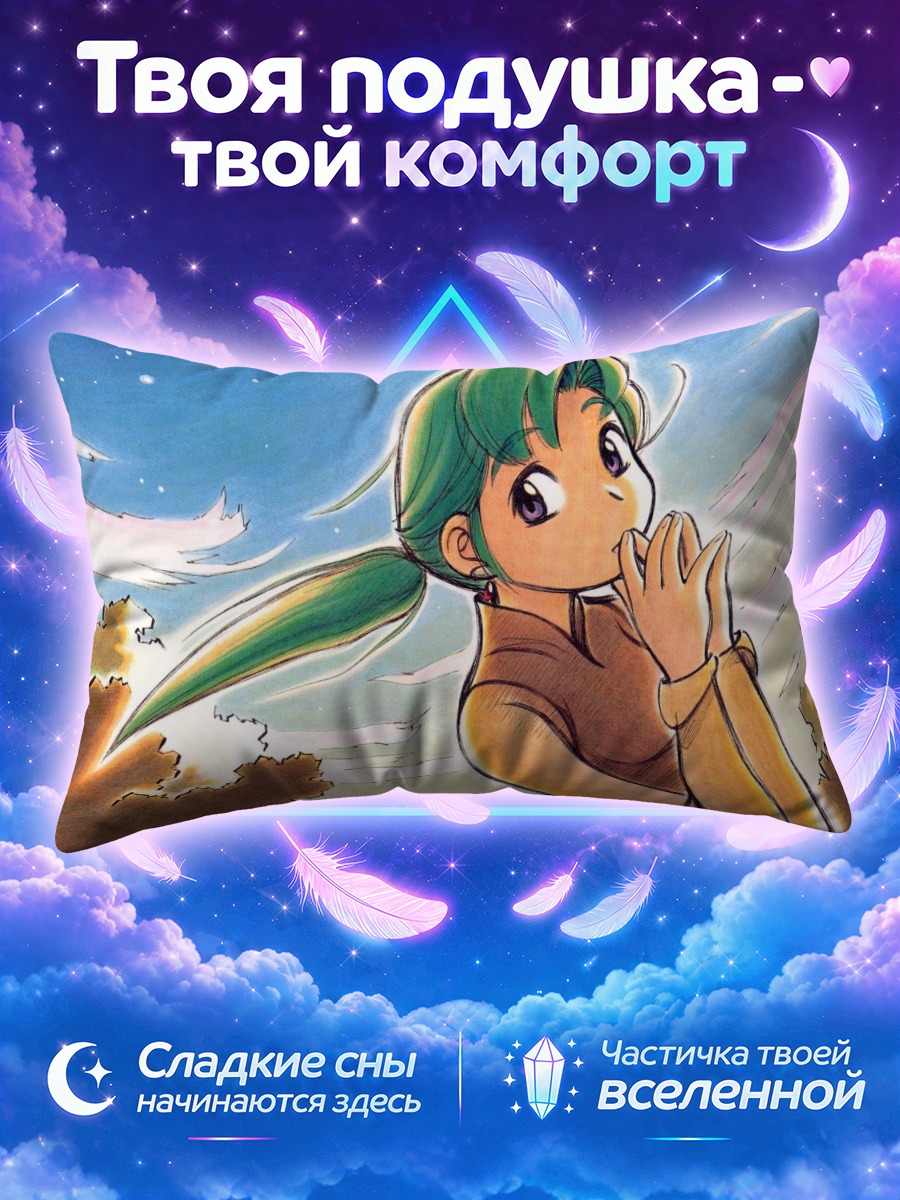 Подушка Альфа Хацусэно в небе