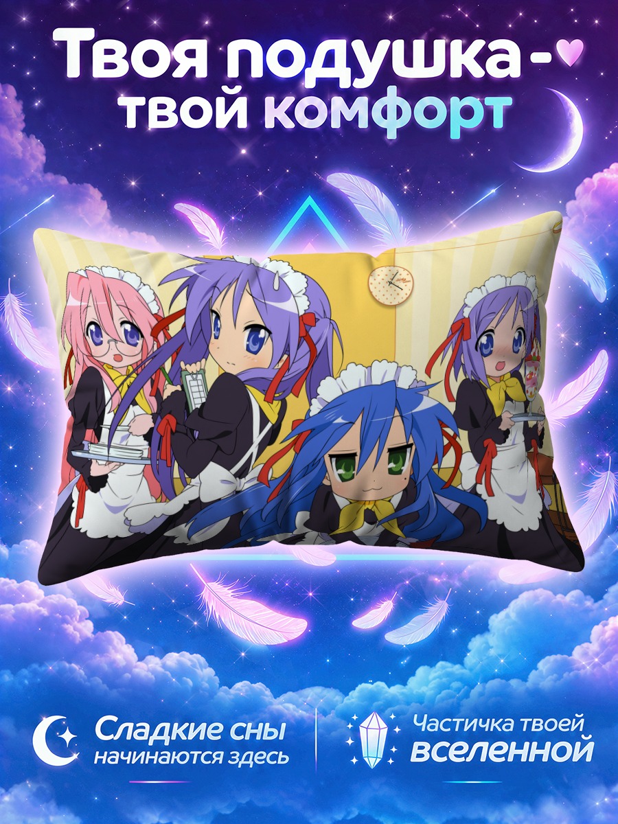 Подушка Звезды удачи в кафе