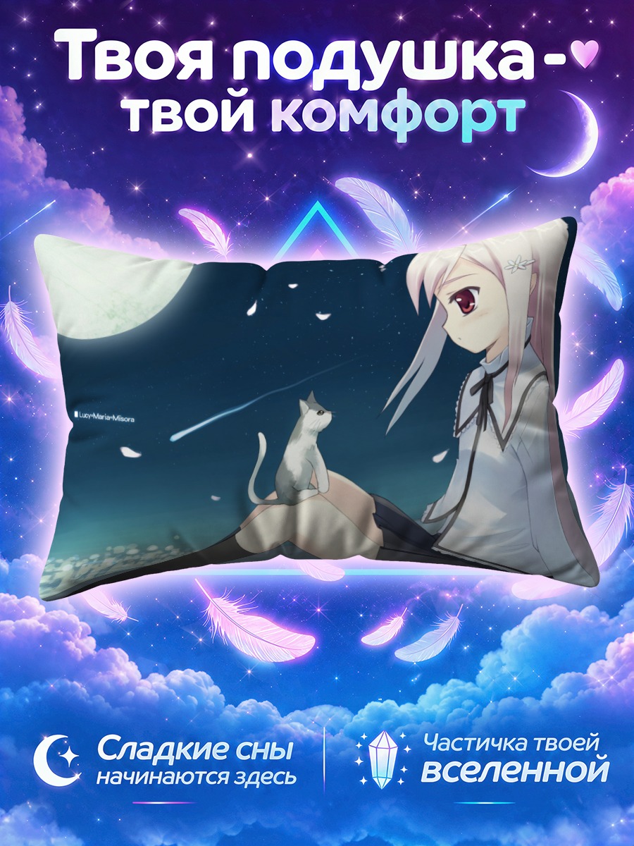 Подушка Мария Мисора с кошкой под луной
