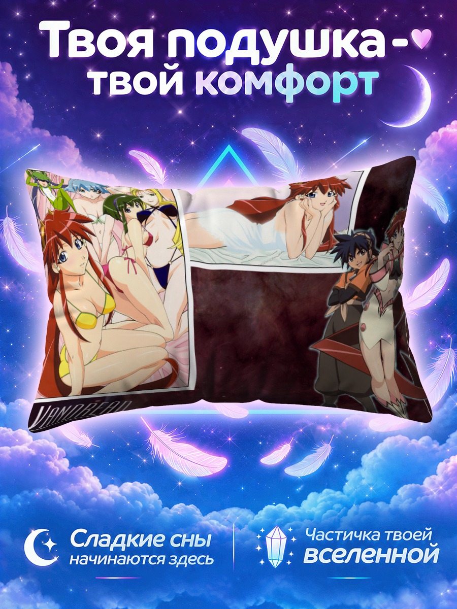 Подушка Героини Вандрид
