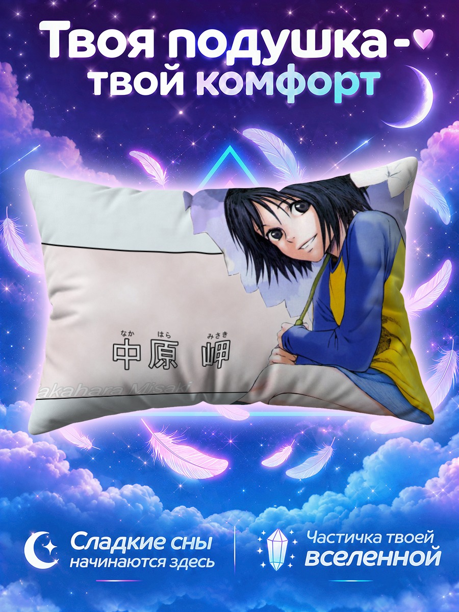 Подушка Мисаки Накахара выглядывает из занавески