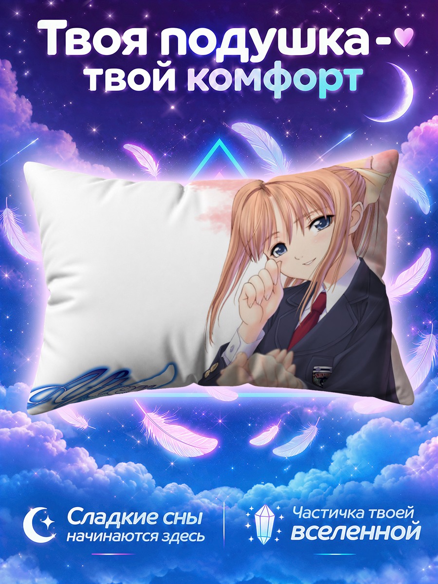 Подушка Канами Шиомия тянется к зрителю