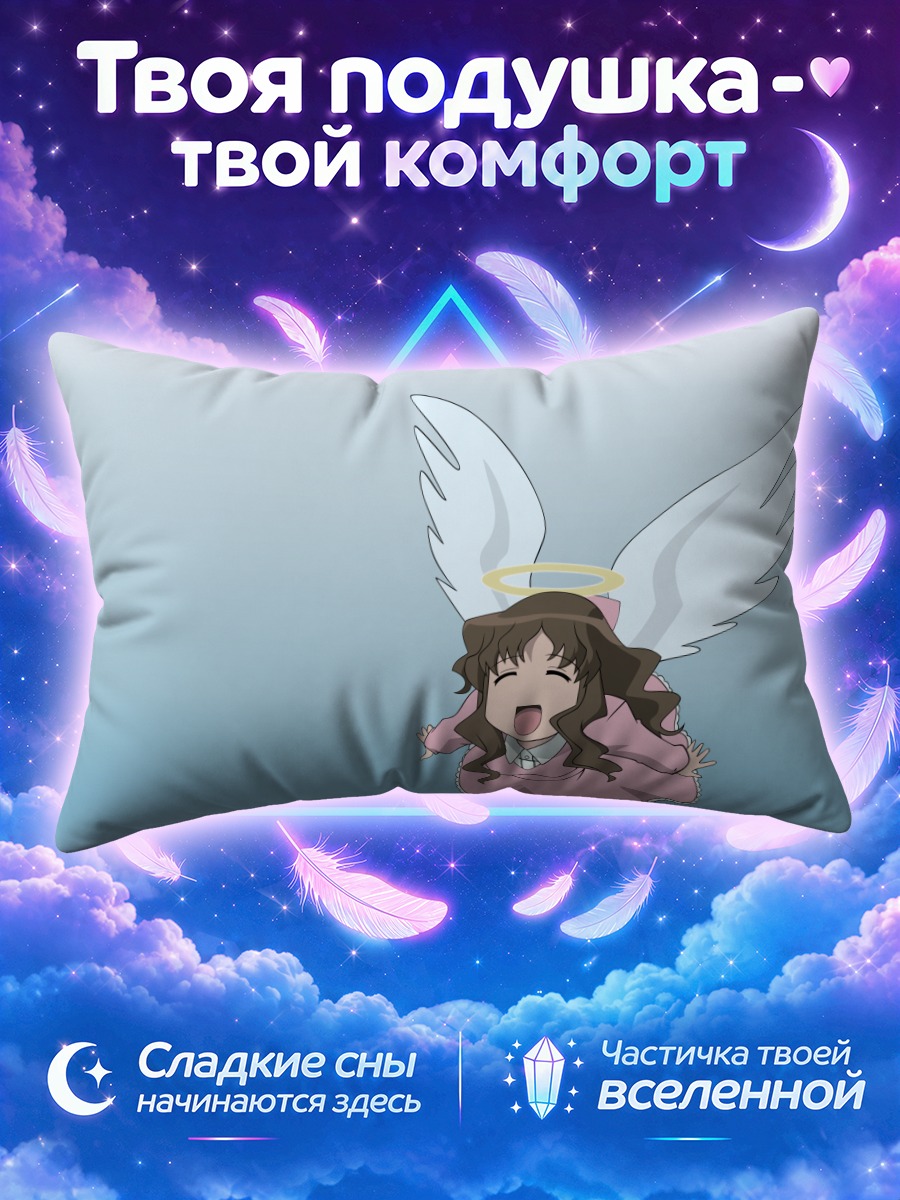 Подушка Жена Кимуры ангелом