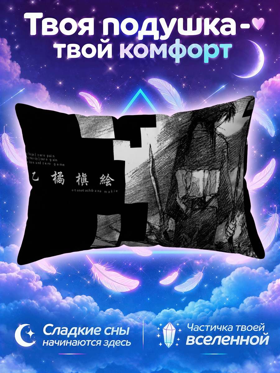 Подушка Манива Мандзиро