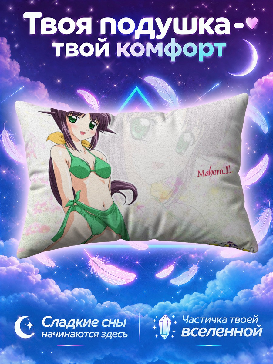 Подушка Махоро в бикини