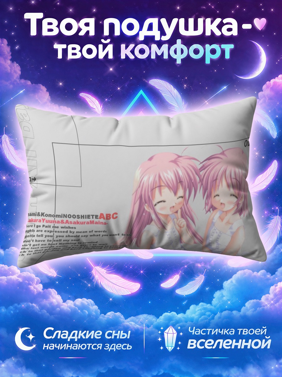 Подушка Юна и Майна Асакура