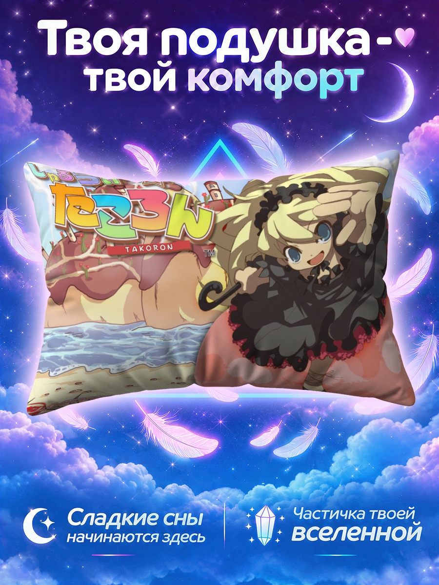 Подушка Корон на пляже