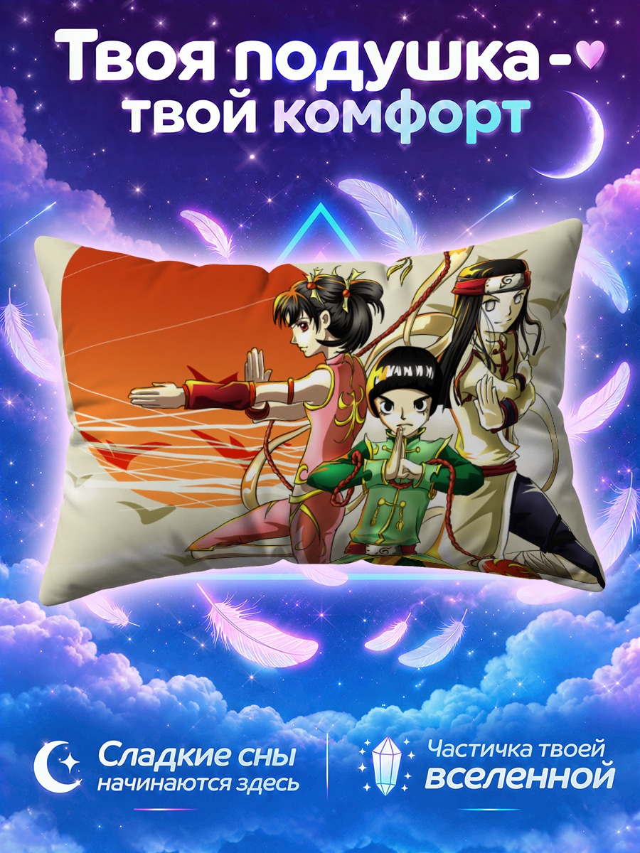 Подушка Неджи и команда