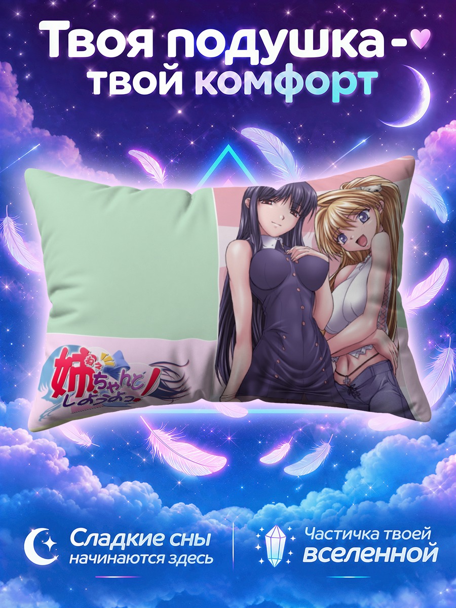 Подушка Сестры из Сестрёнка, давай сделаем это!