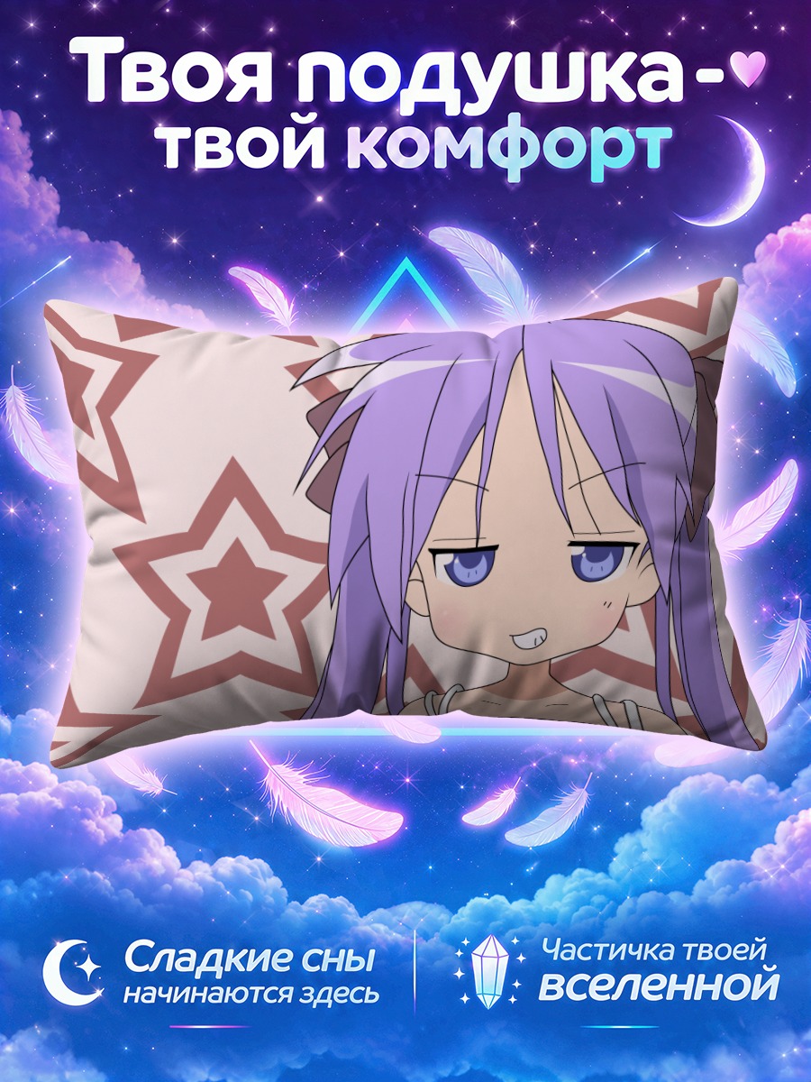 Подушка Кагами Хиираги с недовольной улыбкой